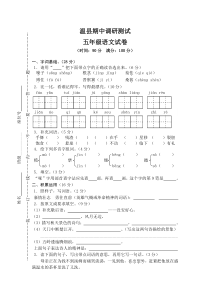 温县测试期中真卷人教版语文五年级上册测试卷