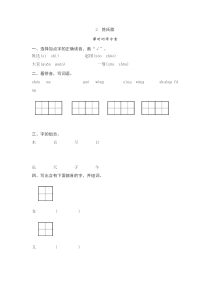 姓氏歌测评部编版一年级下册语文教学资源