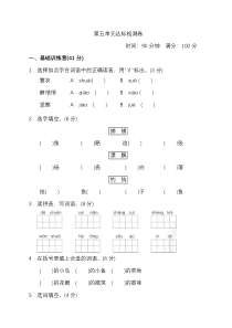 3年级语文上册第五单元达标测试卷