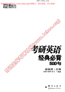 考研英语经典必背500句(俞敏洪)-完型翻译关键句