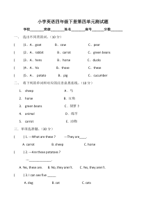 3Unit4单元测试PEP人教版英语四年级下册教学资源