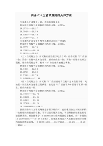 四舍六入五留双规则的具体方法