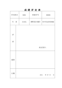 四节传送带的模拟PLC课程设计