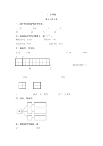 小青蛙测评部编版一年级下册语文教学资源