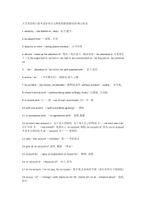 新东方大学英语四六级考试必须完全熟练的最基础短语+核心短语