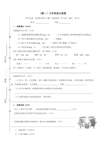 湘一小升初语文真卷人教版文六年级上册测试卷