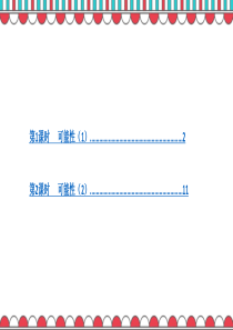 可能性人教版五年级上册课时练习课件ppt