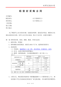 铝型材采购合同V1.10