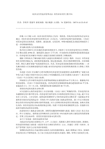 杭州出台经适房管理办法 卖经济房差价上缴55%