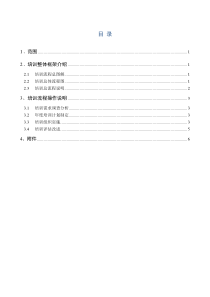 1-培训工作流程图与操作规范