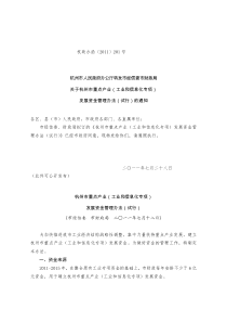 杭州市人民政府办公厅转发重点产业发展资金管理办法的通 知_杭政办函