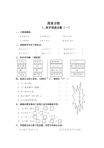 简易方程人教版五年级上册课时练习课外拓展习题