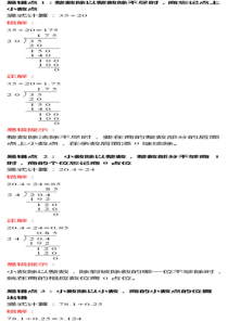 5年级数学上册第三单元易错点汇总人教版