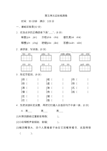 5年级语文上册第五单元达标测试卷