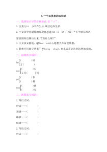 一个豆荚里的五粒豆课后作业人教版四年级上册语文课后作业