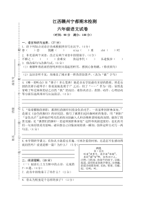 江西赣州宁都期末检测人教版文六年级上册测试卷