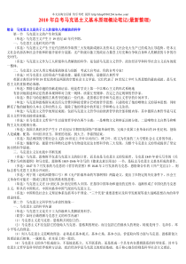 全国自考03709马克思主义基本原理概论重点笔记(收藏)