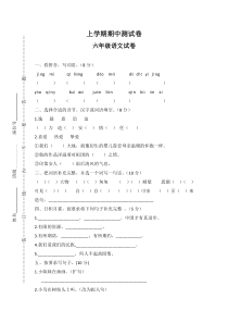 上学期期中测试卷人教版文六年级上册测试卷