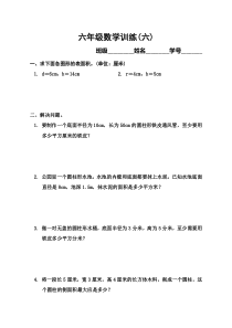 6六年级数学训练8新人教版小学数学6下专项练习人教版数学六年级下册试题