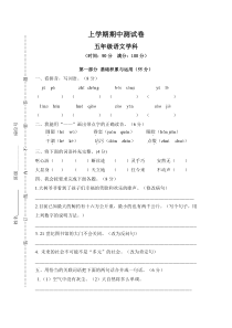 上学期期中测试卷人教版语文五年级上册测试卷