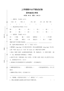 上学期期中水平检测卷人教版语文四年级上册测试卷