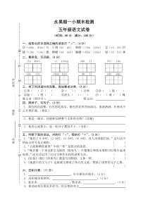 武汉市水果湖一小期末真卷人教版语文五年级上册测试卷