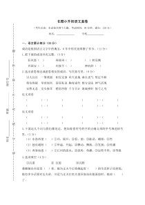 长郡小升初语文真卷人教版文六年级上册测试卷