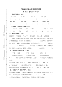 7第一学期期中试卷人教版语文五年级上册测试卷