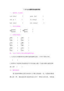 什么比猎豹的速度更快课后作业人教版语文五年级上册课后作业