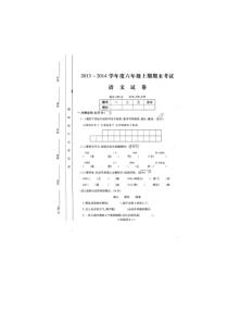 信阳市考试真卷附答案语文S版语文六年级上册测试卷