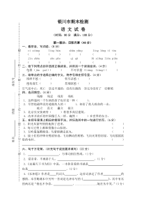 银川市期末检测真卷人教版语文五年级上册测试卷