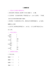 蝴蝶的家课后作业人教版四年级上册语文课后作业