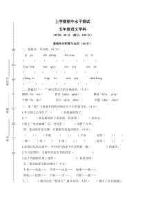 8第一学期期中试卷人教版语文五年级上册测试卷