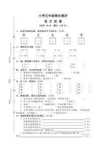 期末考试真卷人教版语文五年级上册测试卷