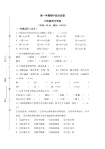 上学期期中真卷人教版文六年级上册测试卷