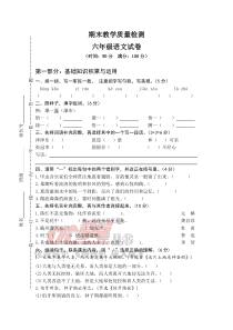 8期末教学质量检测人教版文六年级上册测试卷