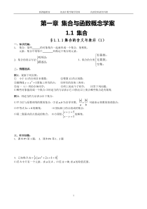 高中数学高一上册必修一全套学案新人教版