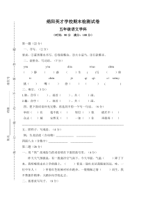 绵阳英才学校期末检测人教版语文五年级上册测试卷