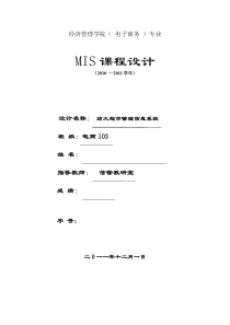 31小型超市管理系统需求分析