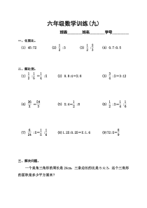 9六年级数学训练8新人教版小学数学6下专项练习人教版数学六年级下册试题