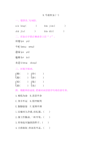 牛郎织女一课后作业人教版语文五年级上册课后作业