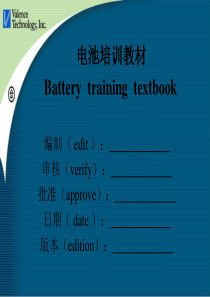 锂离子电池培训资料__新