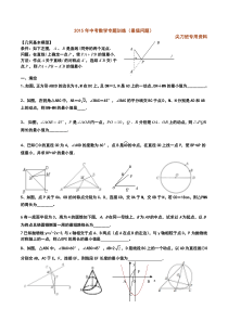 中考数学专题一最值问题