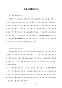 中美大学数学比较