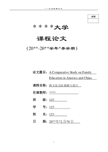 中美家庭教育差异论文(英文版)