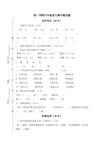 第一学期期中测试真卷人教版文六年级上册测试卷