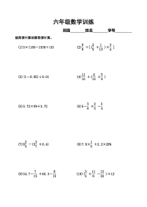 六年级数学训练专项练习24份人教版数学六年级下册试题