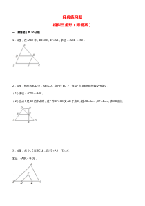 相似三角形重难点题型(附参考答案)