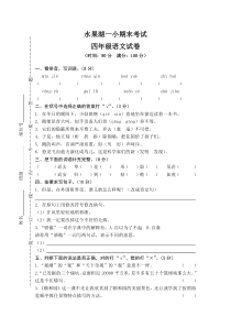 武汉市水果湖一小期末真卷人教版语文四年级上册测试卷