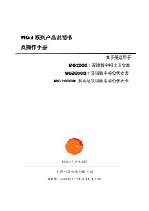 相位表-MG2000系列说明书(V5.2)